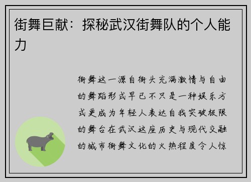 街舞巨献：探秘武汉街舞队的个人能力