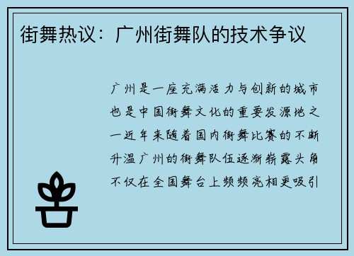 街舞热议：广州街舞队的技术争议